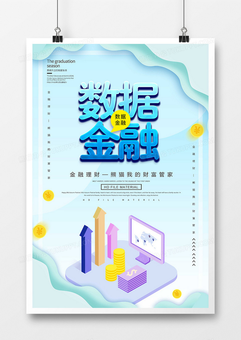 2.5D创意金融财富海报设计