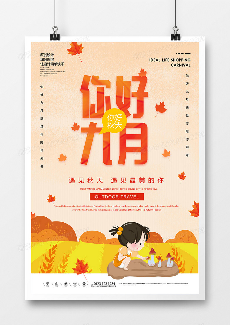 你好9月秋天问候海报设计图片下载 Psd格式素材 3543 5315像素 熊猫办公