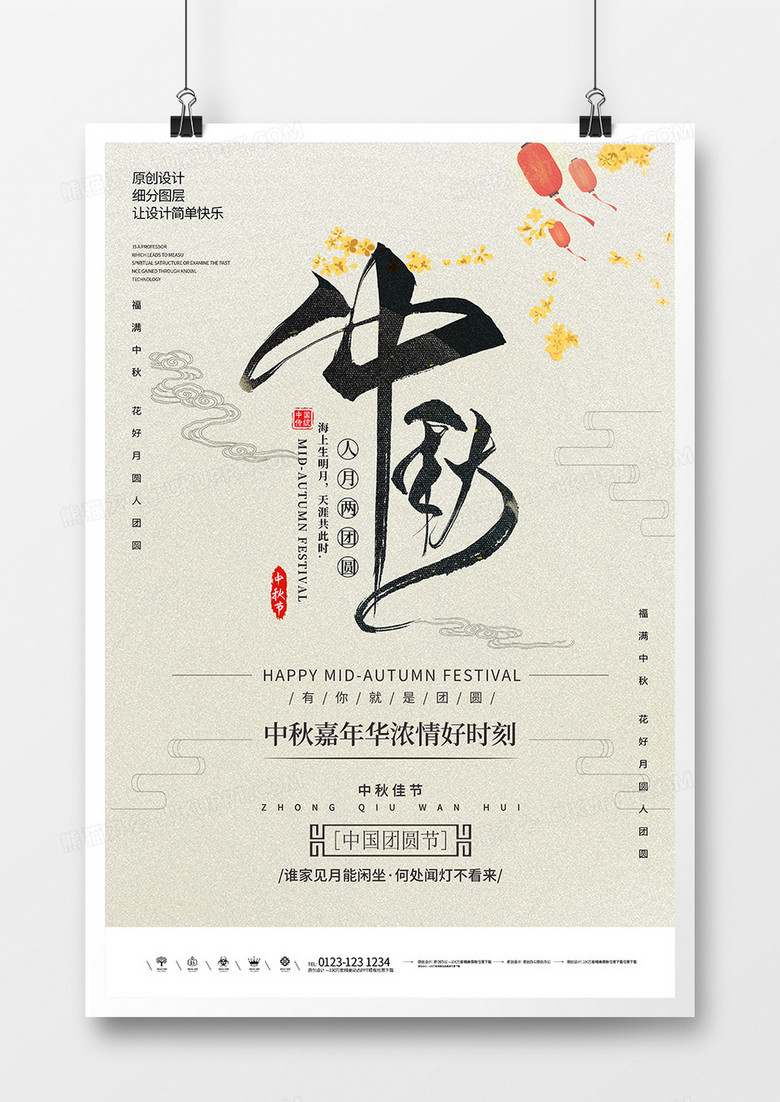 复古国风创意中秋节海报