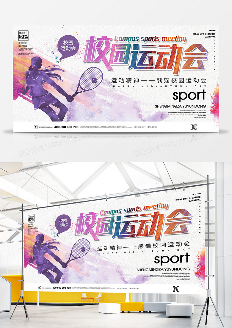 迷彩校运会运动展板设计