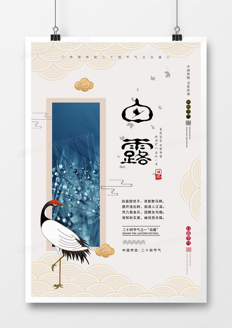 中国节气白露创意海报设计