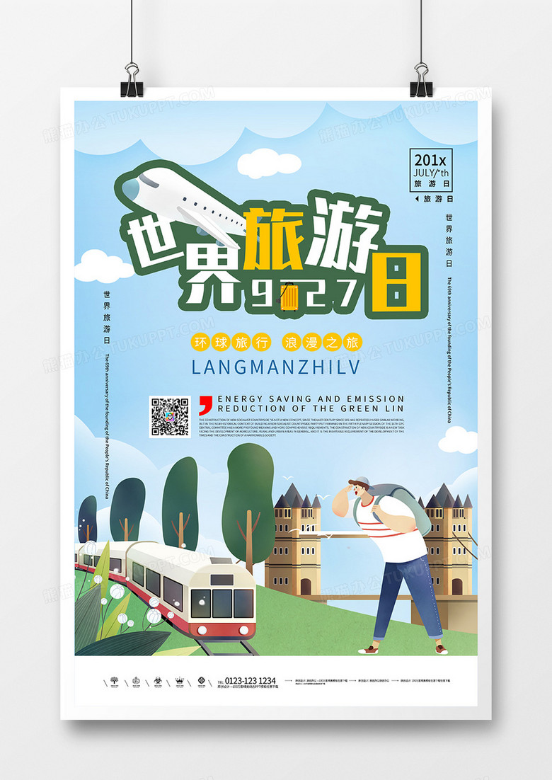 927世界旅游日创意海报设计