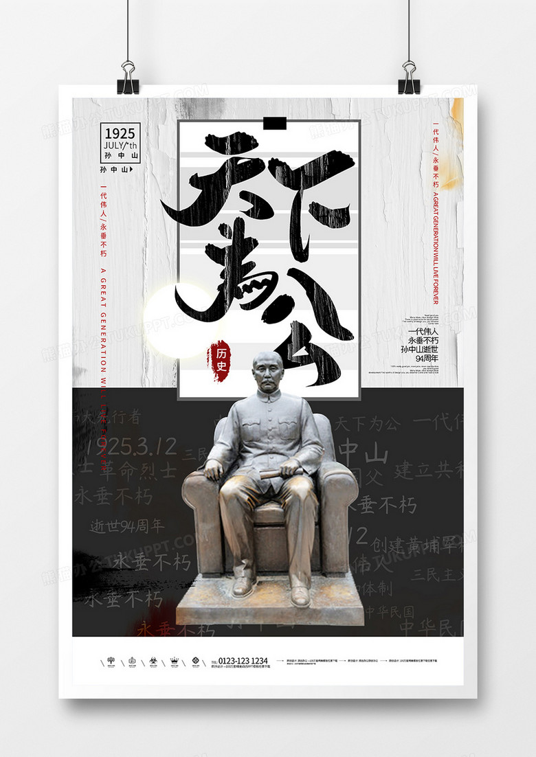 辛亥革命孙中山纪念海报