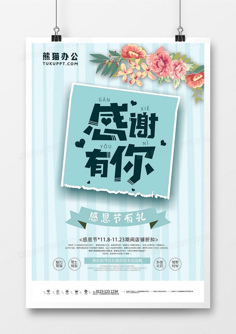 简约感恩节宣传海报