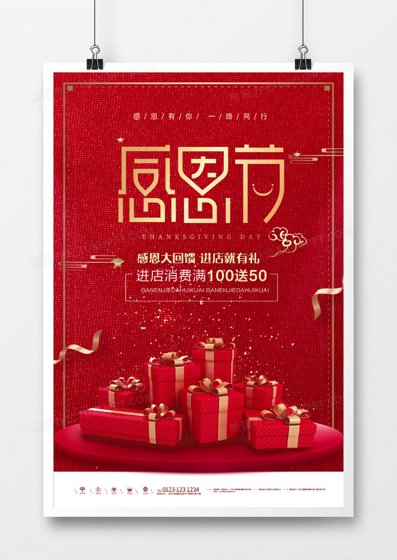 创意感恩节宣传海报设计1