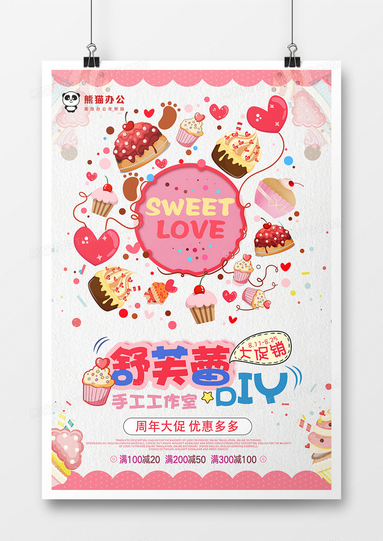 粉色SWEET LOVE舒芙蕾甜品美食促销海报