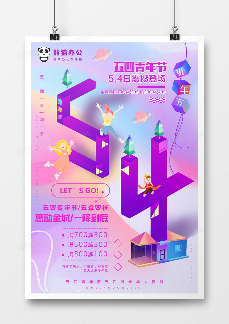 卡通渐变立体五四青年节促销海报