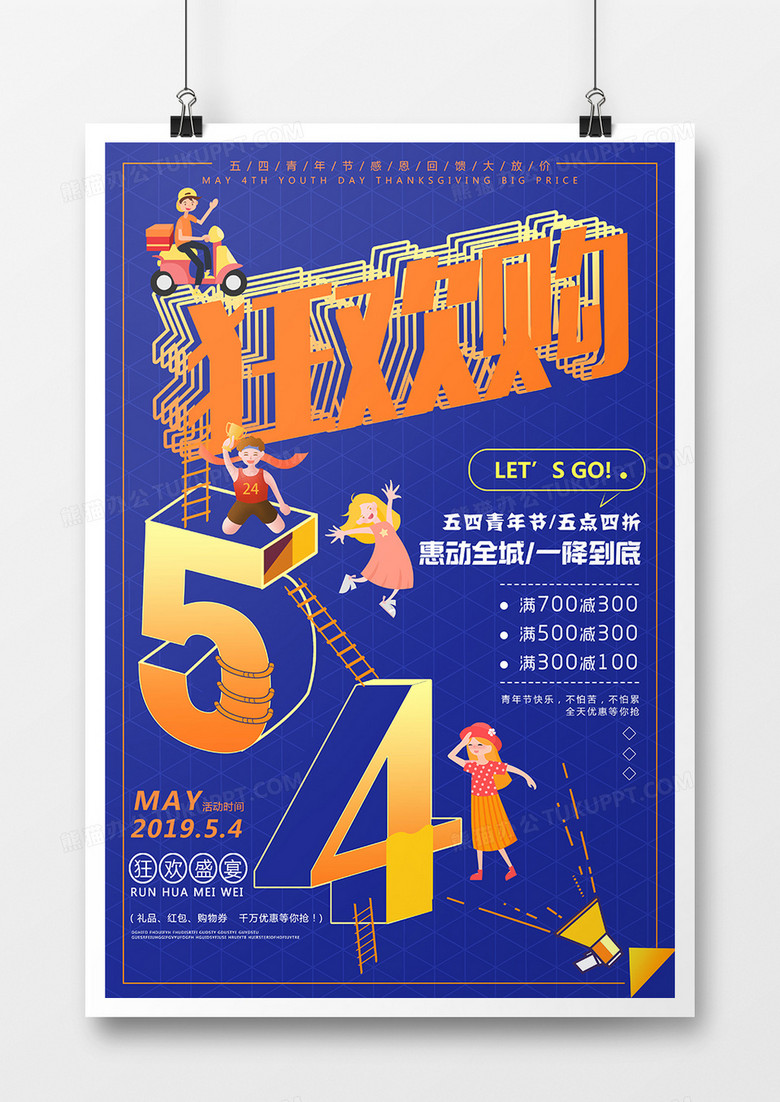 蓝色卡通渐变创意立体五四青年节促销海报