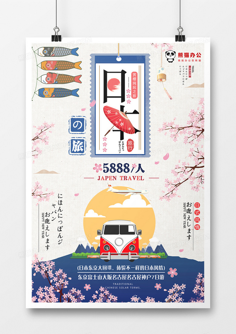 简约日本旅游海报