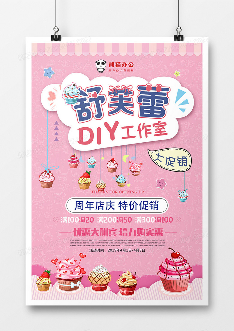 粉色舒芙蕾甜品促销海报