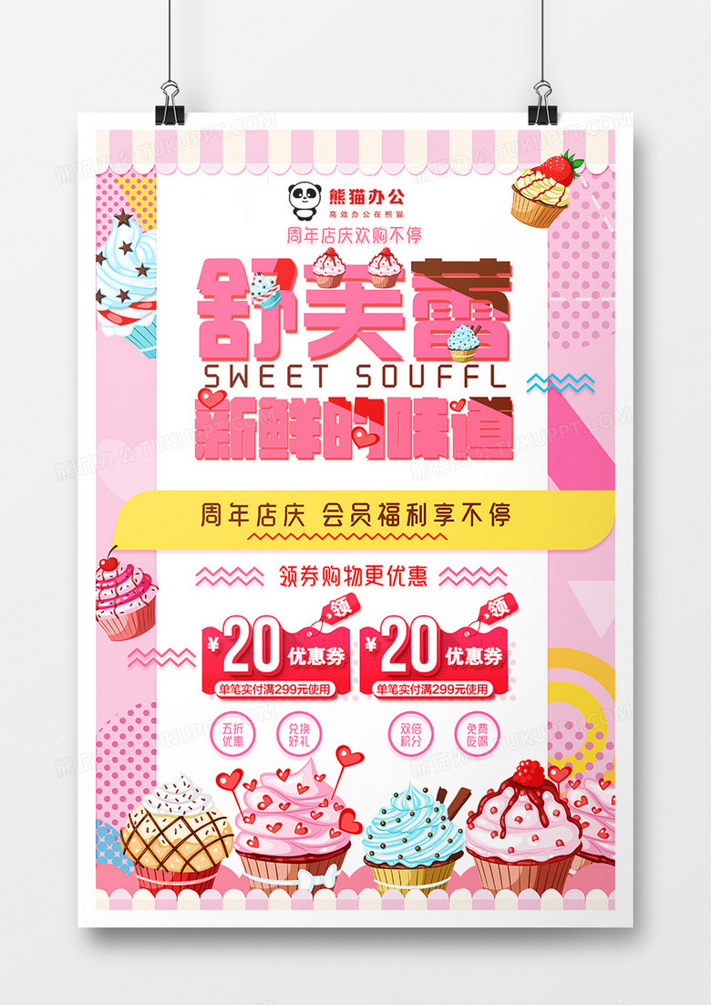粉色简约舒芙蕾甜品促销美食海报