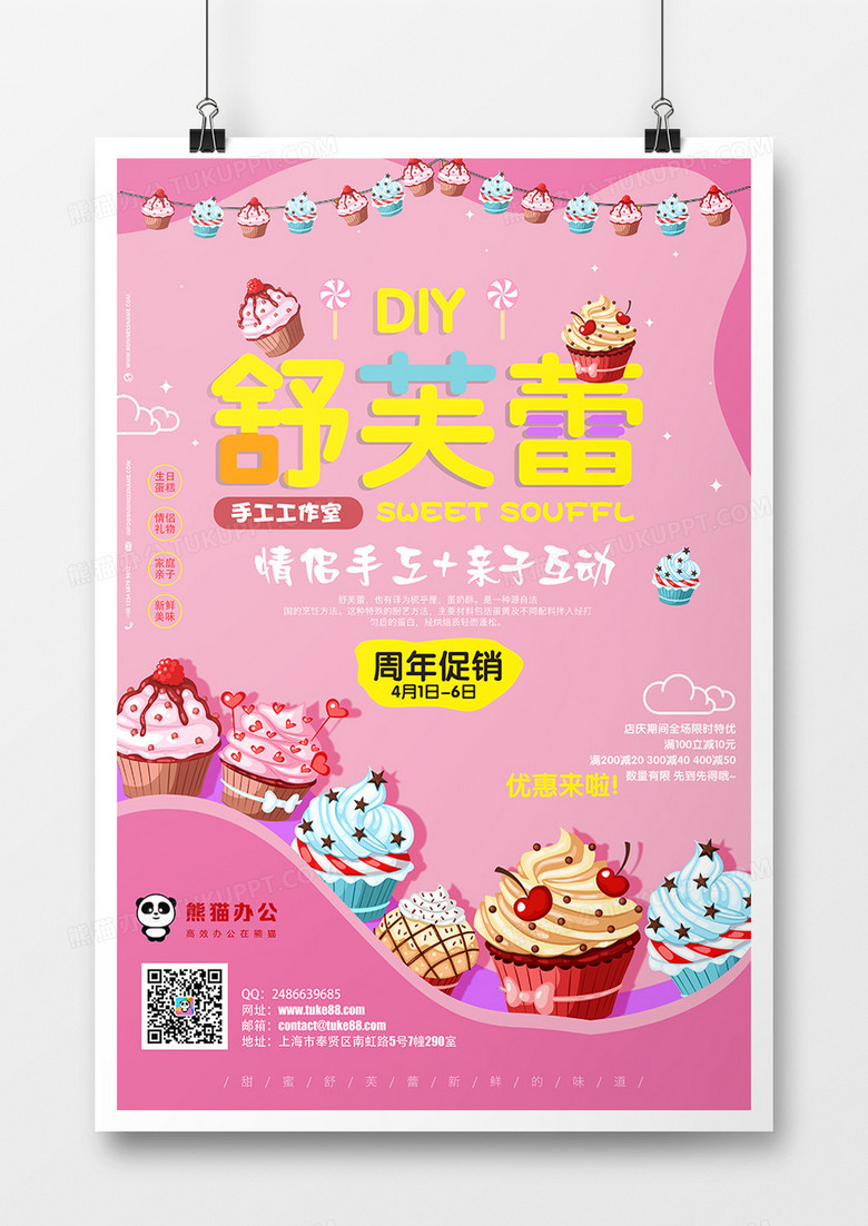 粉色舒芙蕾周年促销美食海报
