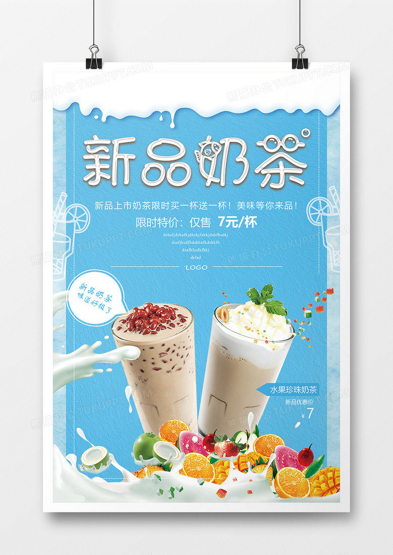 简约小清新新品奶茶促销海报