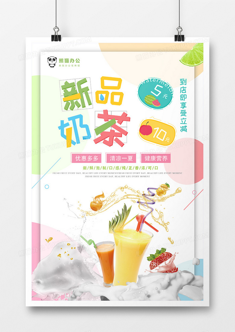 小清新新品奶茶促销海报