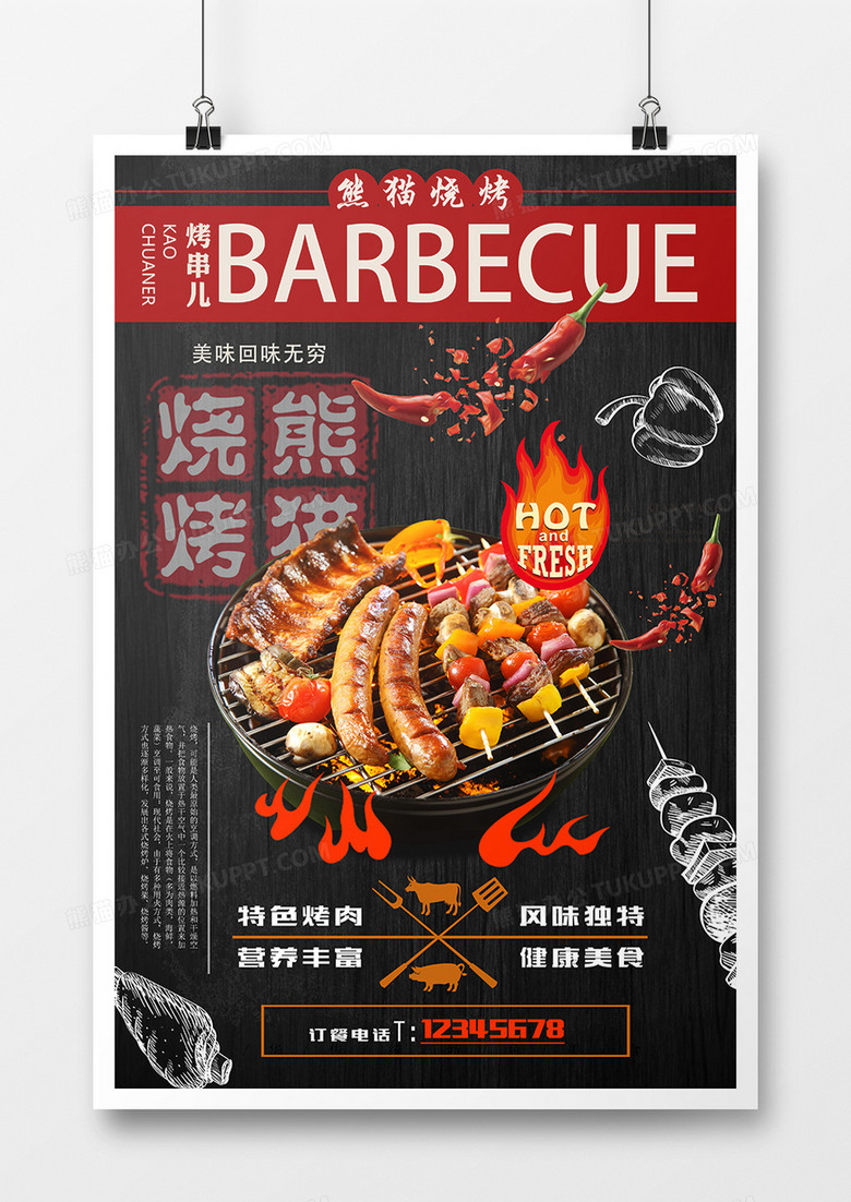黑色简约烧烤美食海报