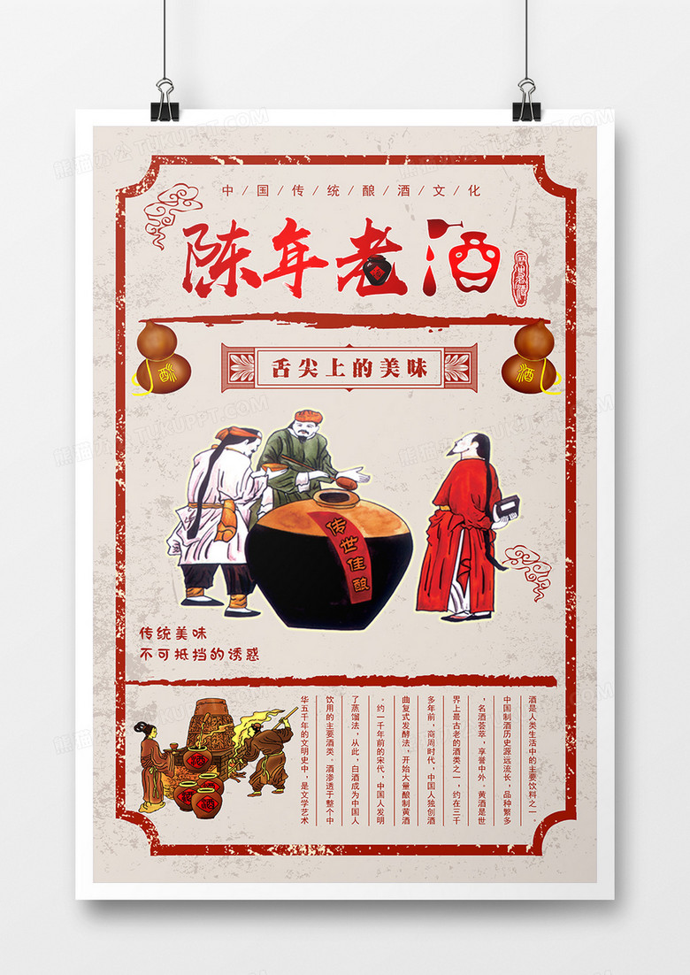 红色复古风陈年老酒海报