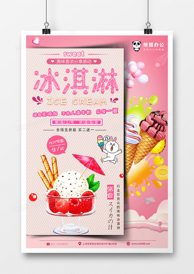 创意冰淇淋甜品促销海报