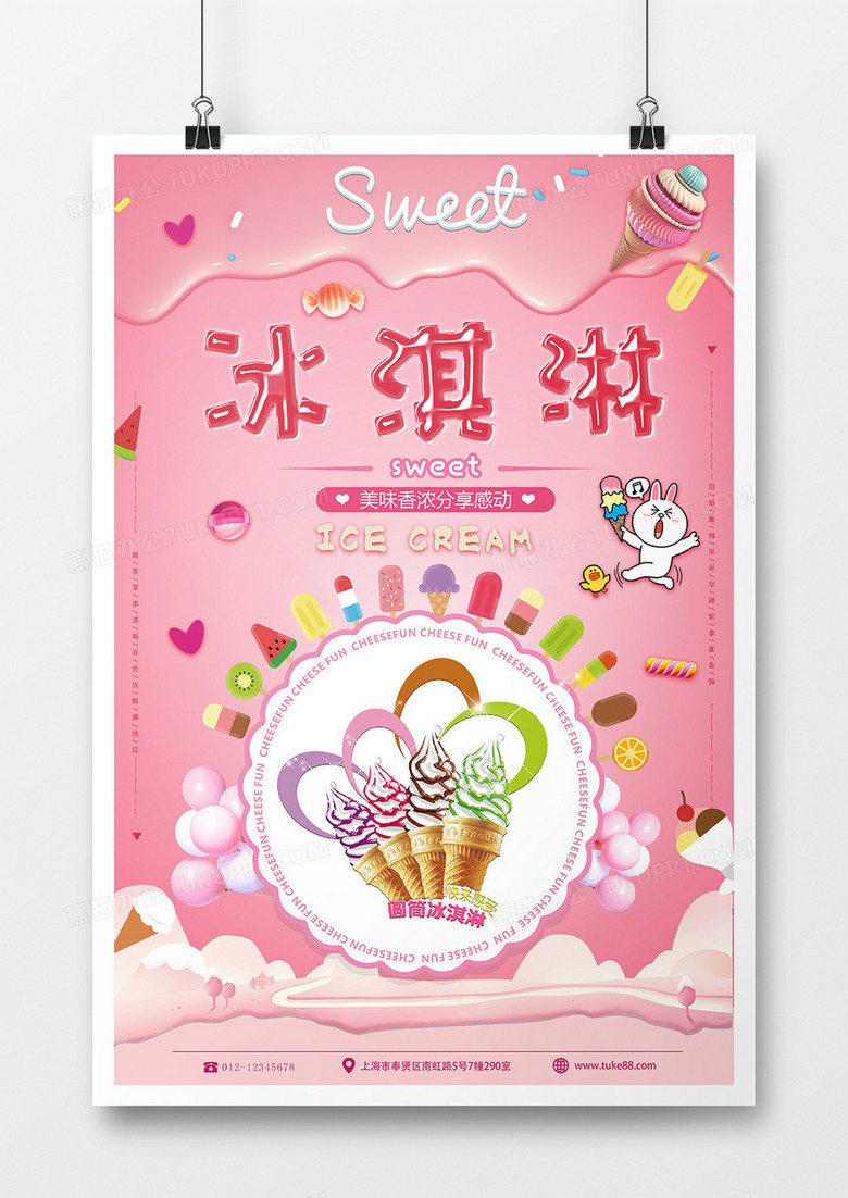 粉色小清新冰淇淋美食海报