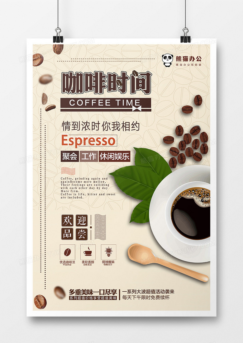 咖啡时间咖啡海报
