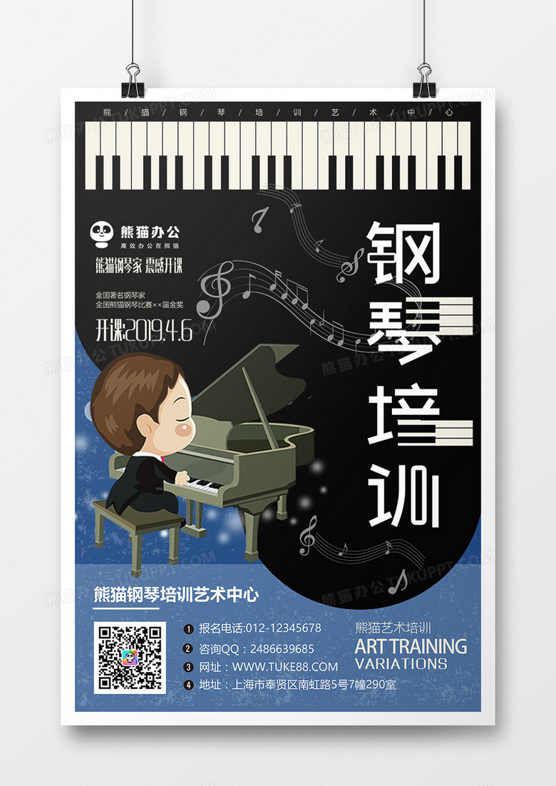 创意钢琴培训培训海报