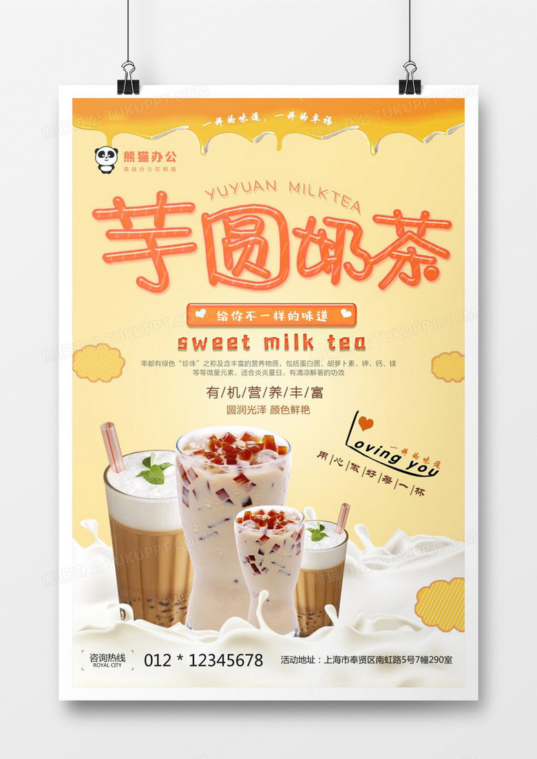 小清新芋圆奶茶促销海报
