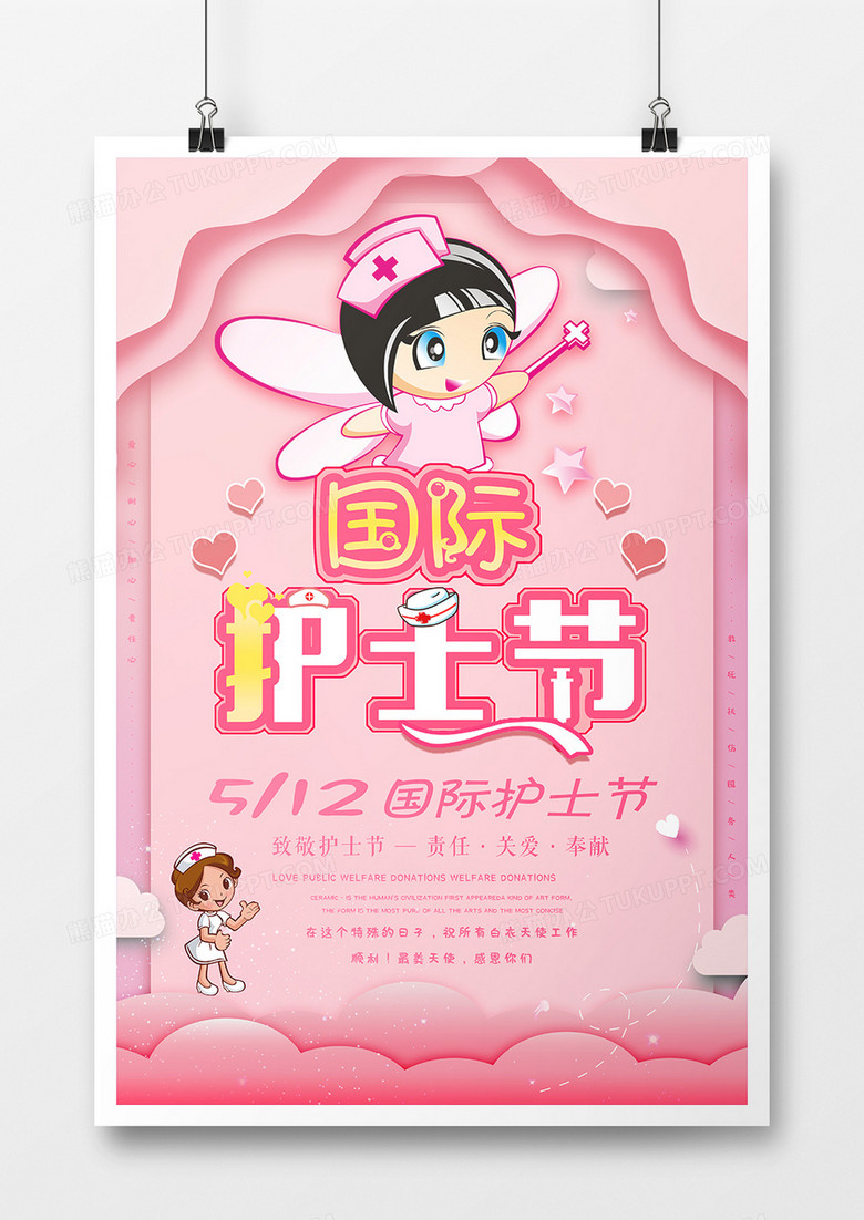 粉色卡通小清新护士节公益宣传海报