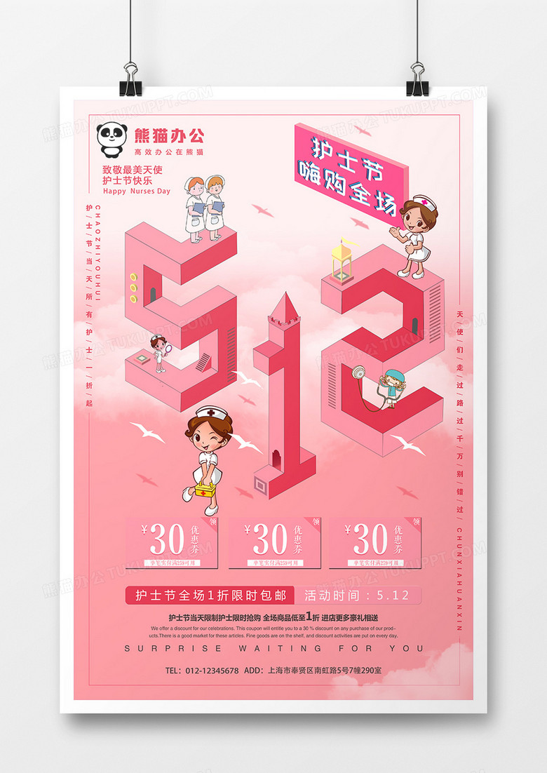 粉色创意立体卡通512护士节促销海报