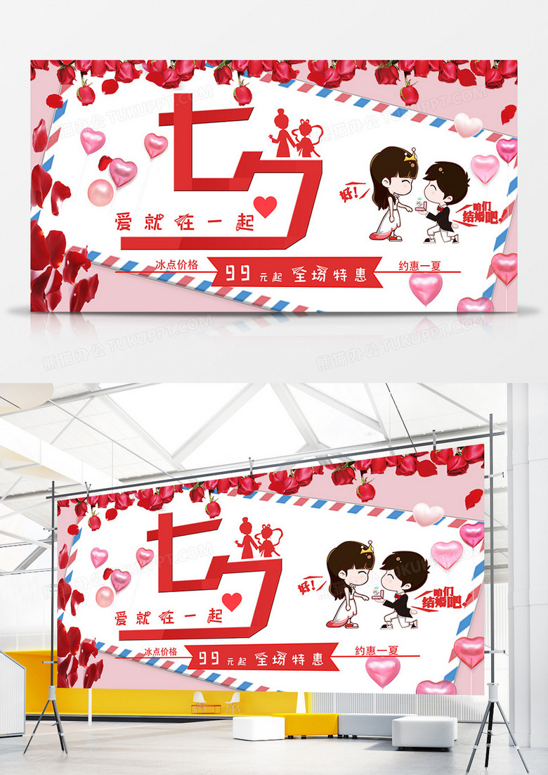 简约七夕情人节促销展板