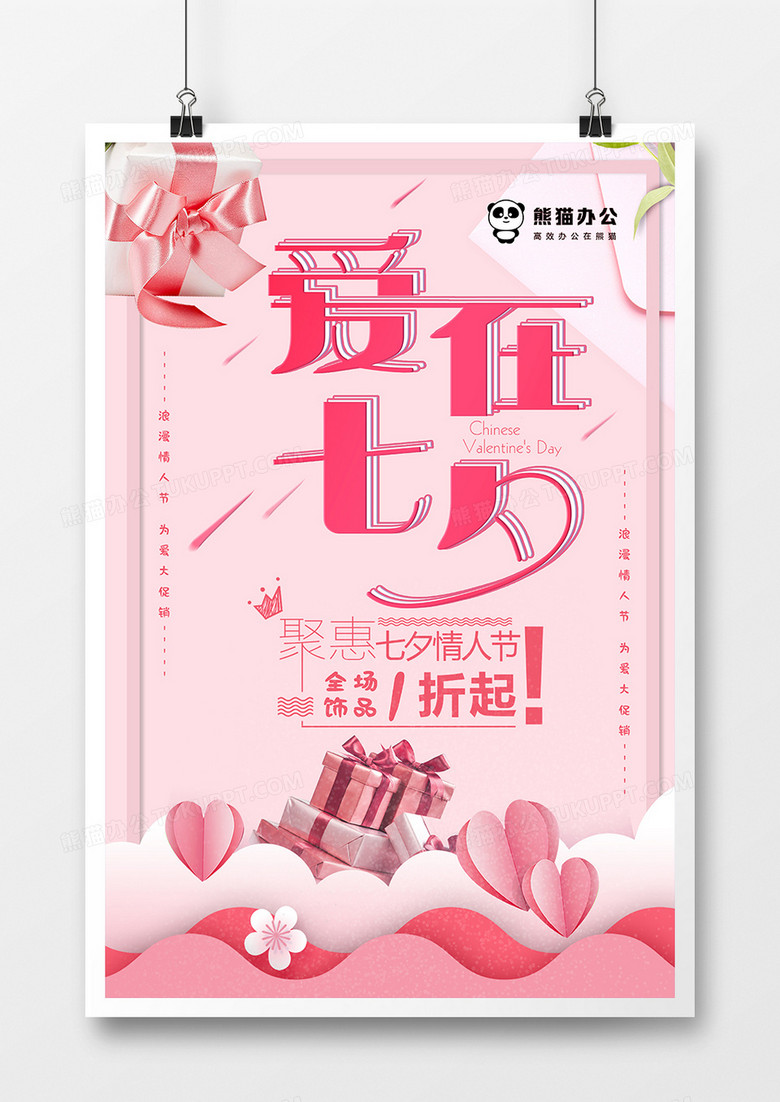 粉色爱在七夕立体促销海报