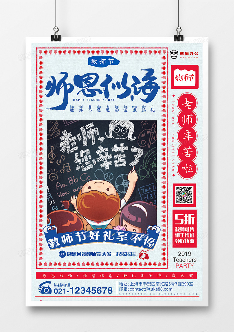中国风教师节活动促销海报