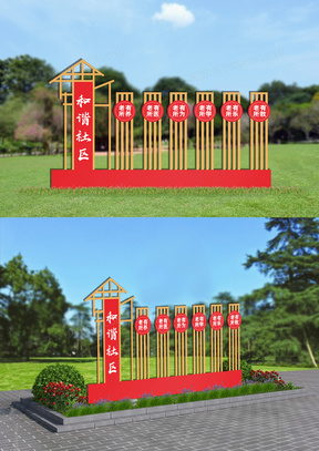 和谐社会户外文化墙