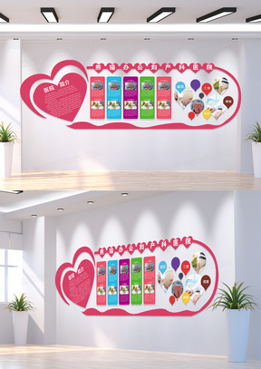 简约妇产科医院文化墙