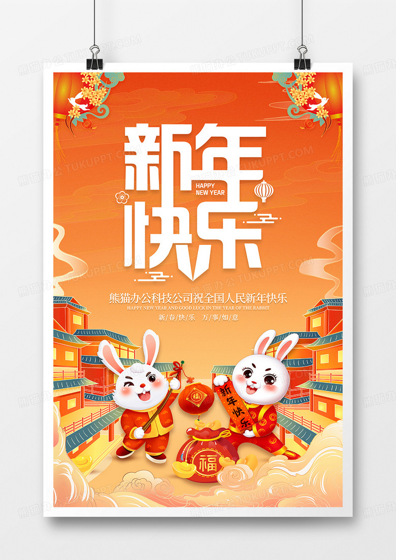 国潮风插画2023年兔年新年快乐宣传海报
