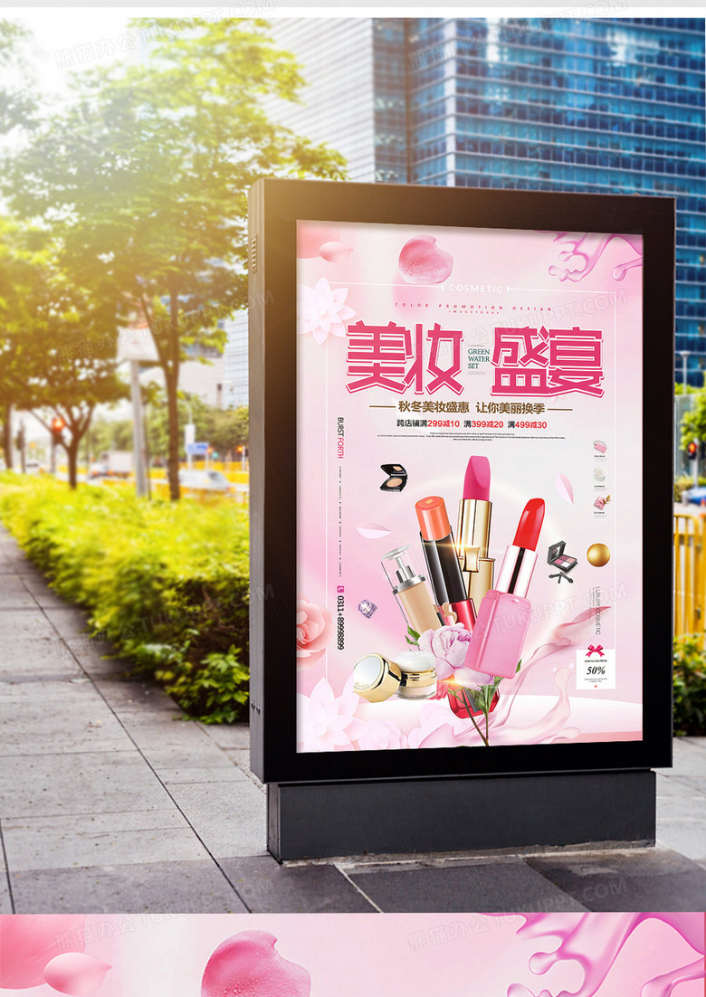 粉色简约美妆盛宴化妆品宣传海报no.