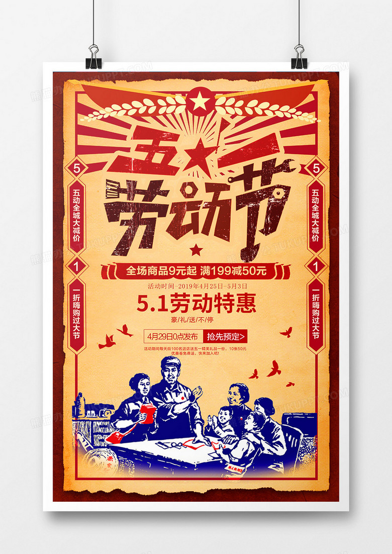 创意复古时尚劳动节海报设计