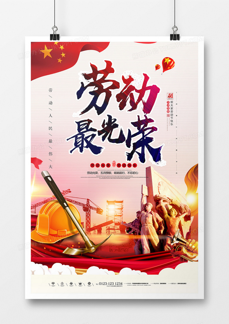 简约时尚党建风五一劳动节海报模版