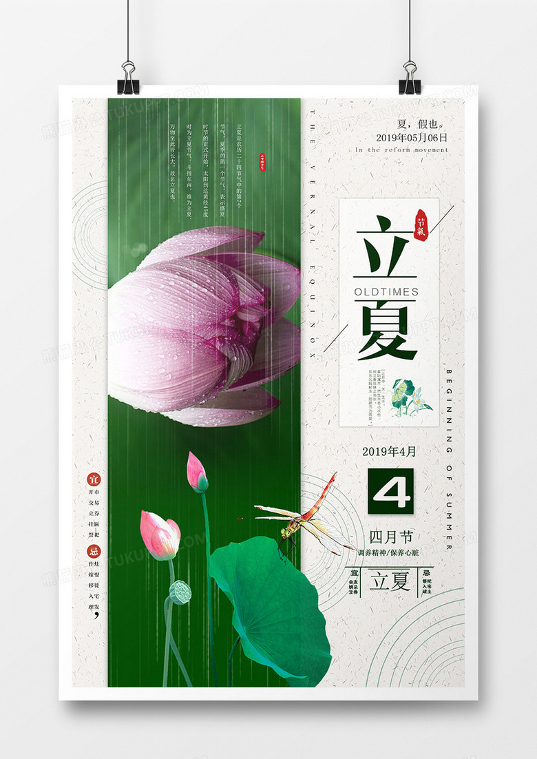 创意中国风立夏二十四节气海报设计