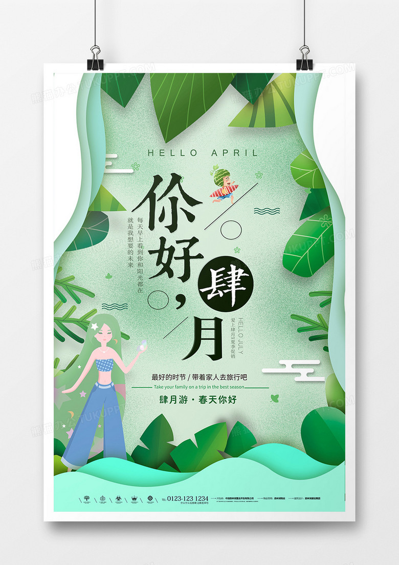 极简小清新你好四月正能量海报