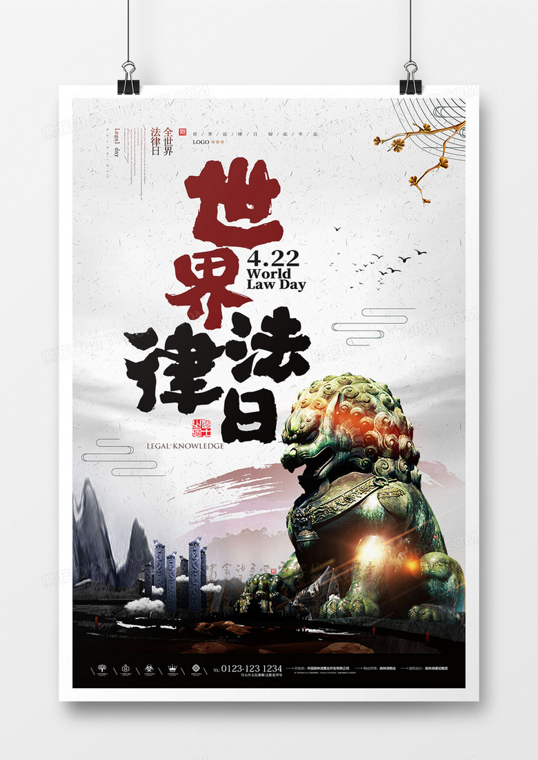 古典水墨中国风大气世界法律日公益海报设计