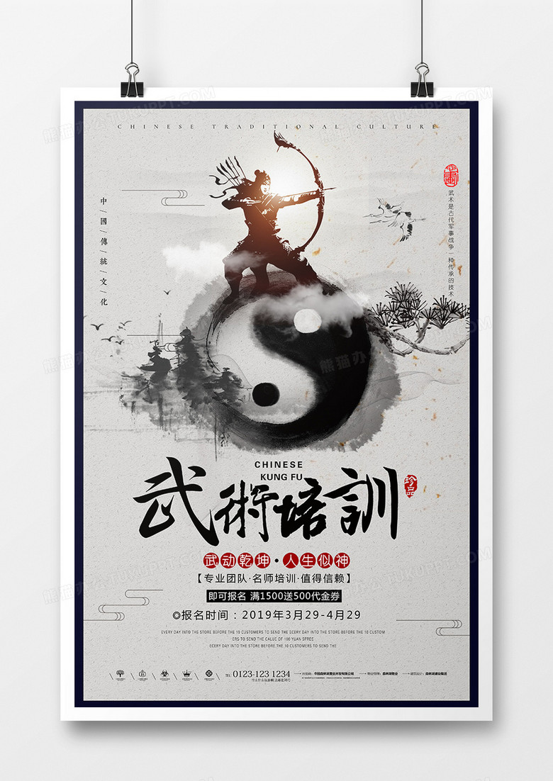 水墨中国风中国功夫武术培训海报