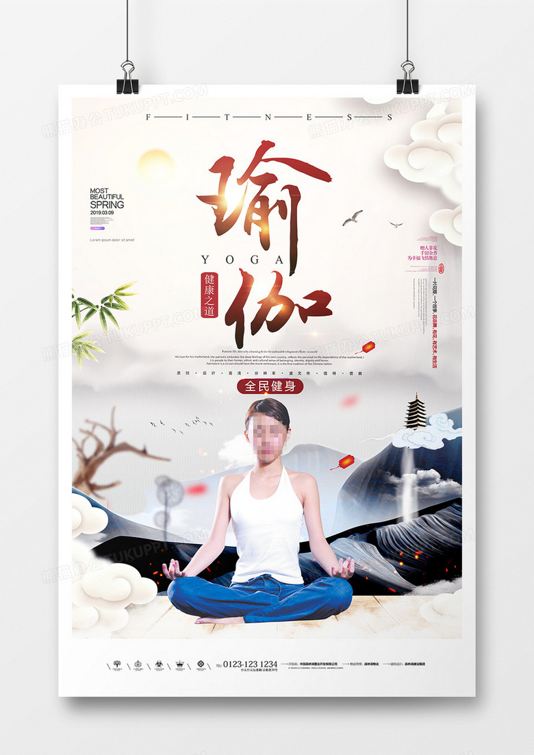 古典大气中国风瑜伽健身意境海报