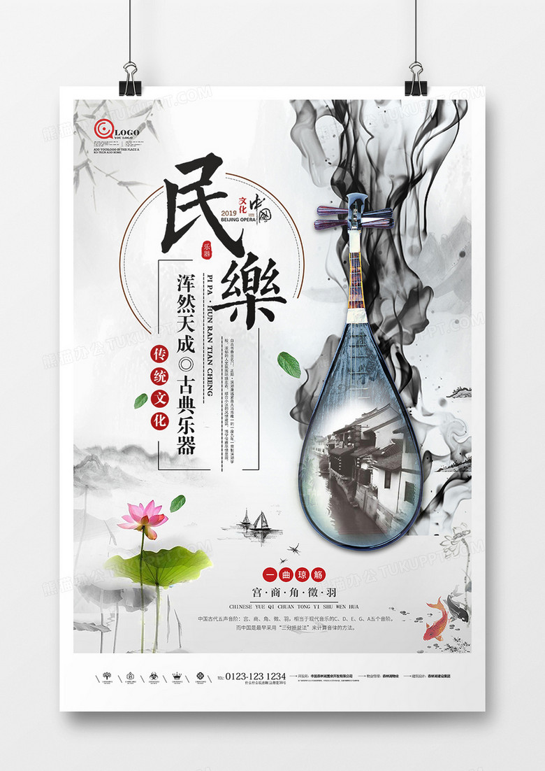 水墨中国风古典民乐培训招生宣传海报设计