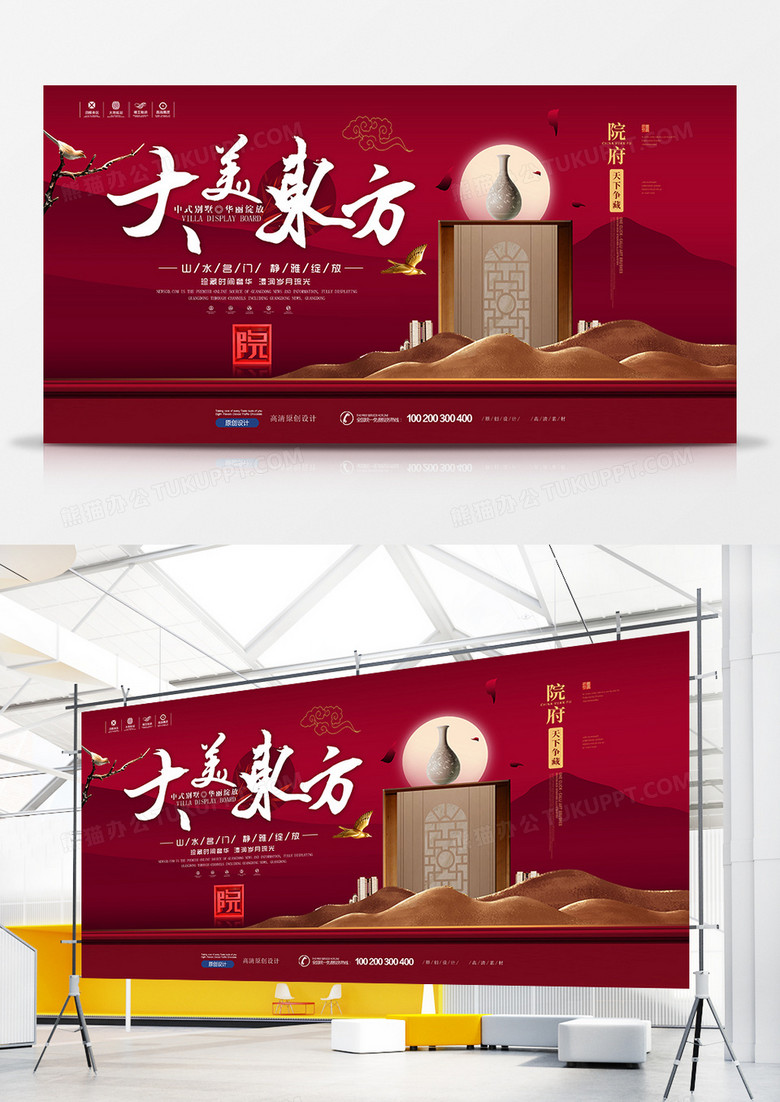 古典中国红大美东方房地产开盘展板设计