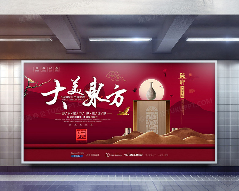 古典中国红大美东方房地产开盘展板设计