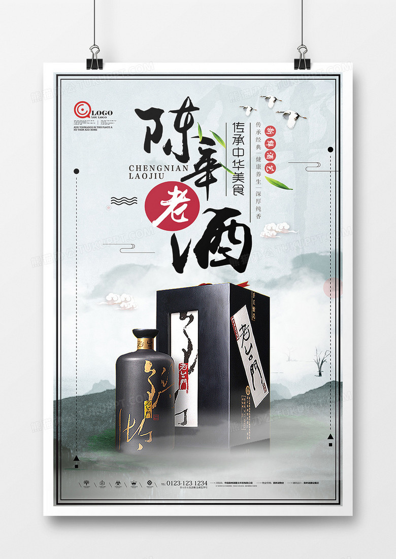 中式陈年老酒古典中国风海报设计