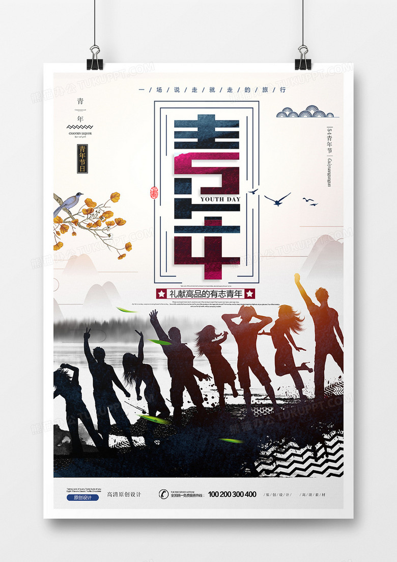 水墨五四青年节青春梦想海报设计