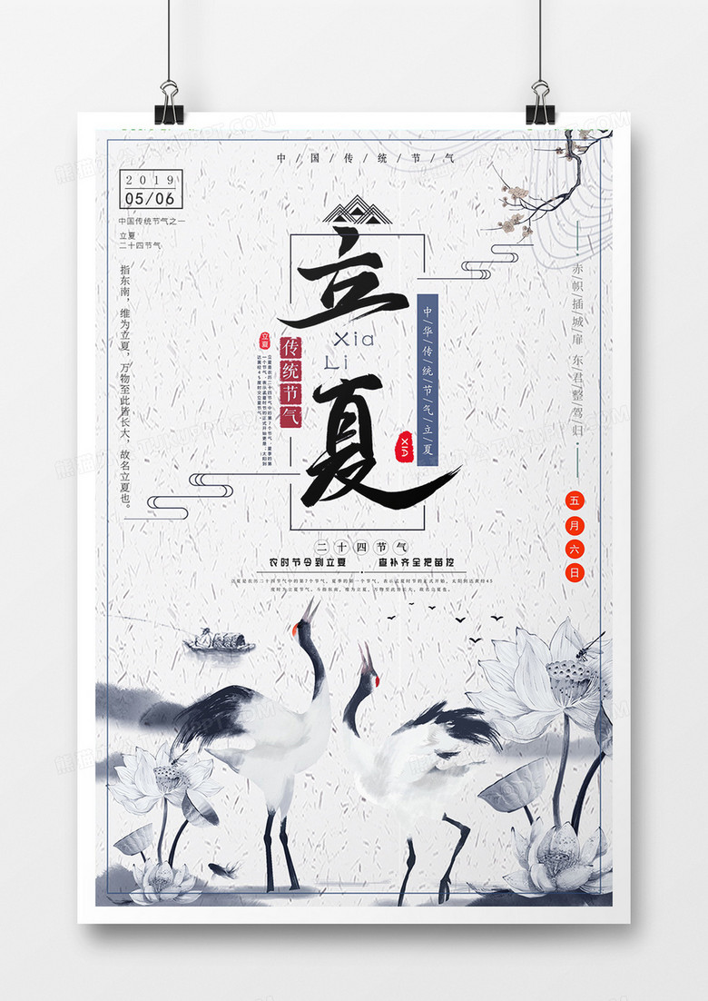 古典中国风立夏海报设计