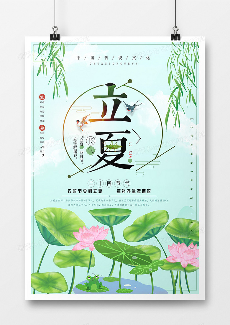 创意中国风传统节气立夏海报设计