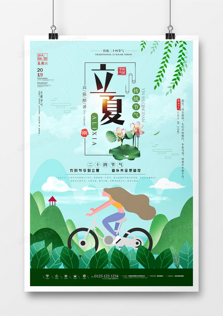 创意小清新插画古典节气立夏海报设计