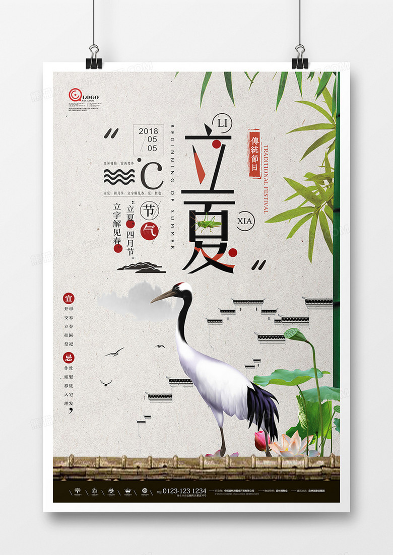 大气古典中国风节气二十四节气立夏海报